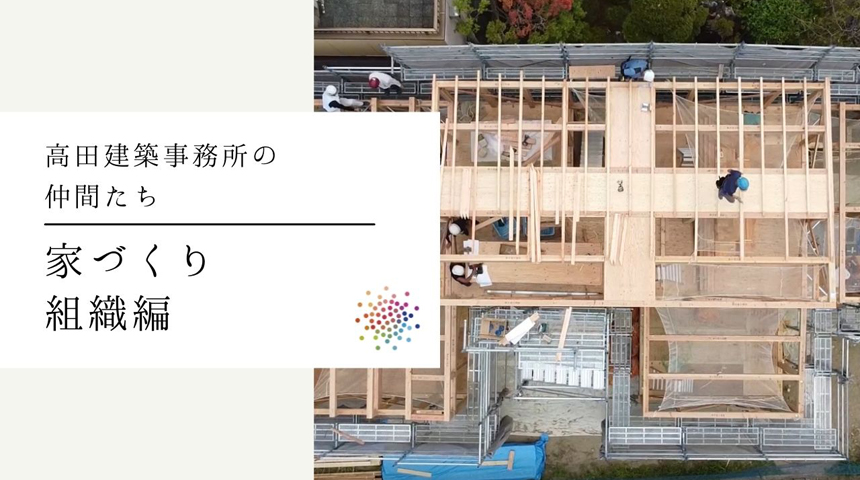 高田建築事務所 新潟 長岡で注文住宅 店舗 福祉施設の設計なら