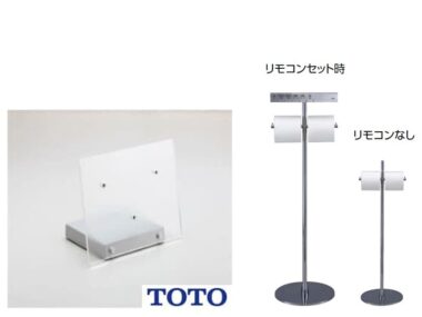 TOTOトイレのリモコンスタンド