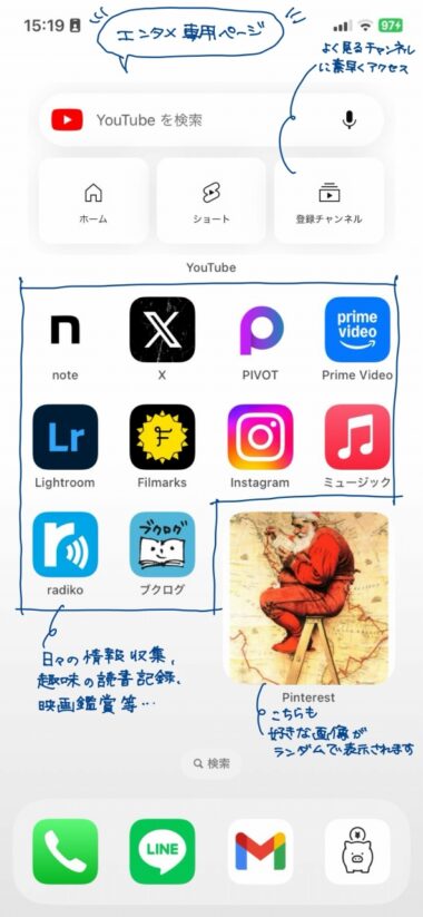 スマホを使いやすくカスタム