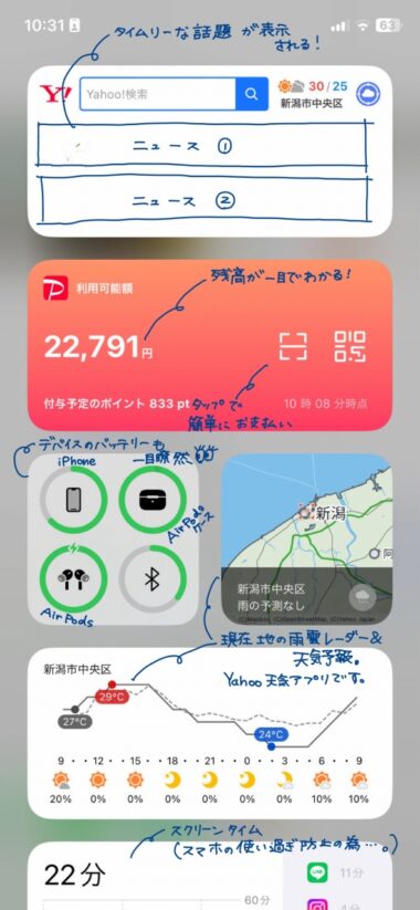 スマホを使いやすくカスタム