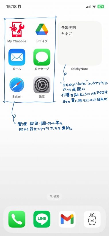 スマホを使いやすくカスタム